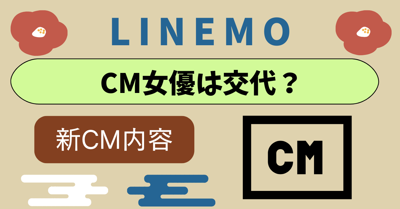 LINEMOCM女優