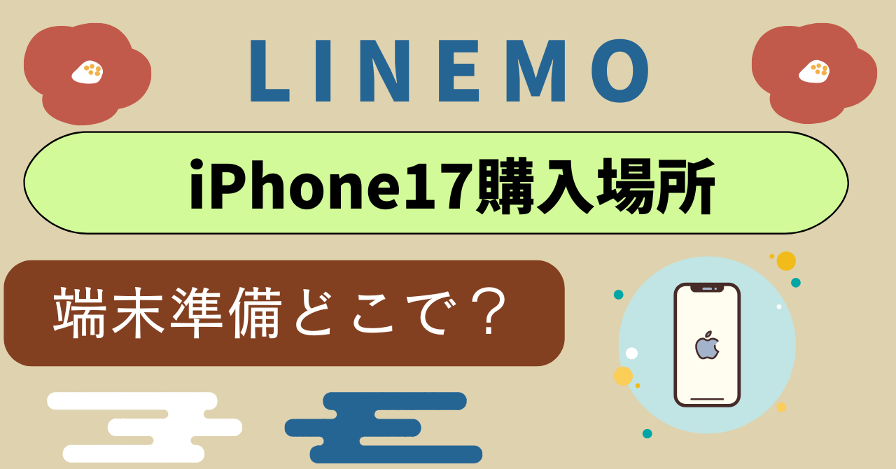 LINEMOiPhoned17